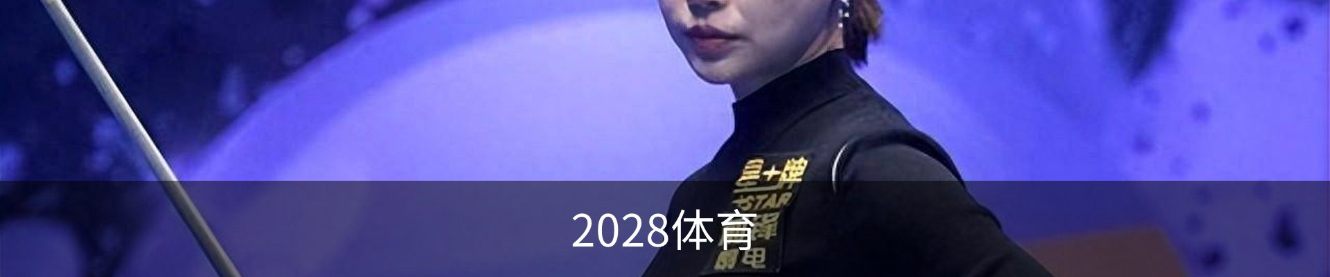 2028体育 · (中国)官方网站
